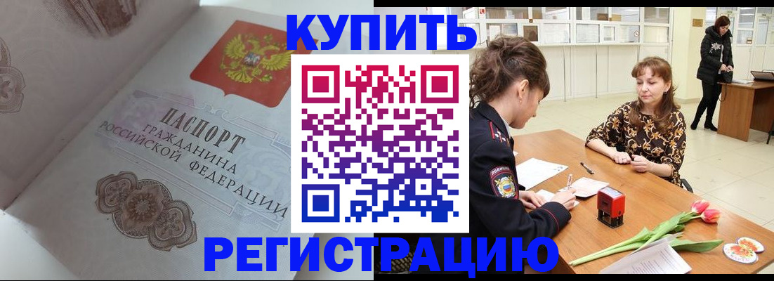прописка штамп в Ленинградской области